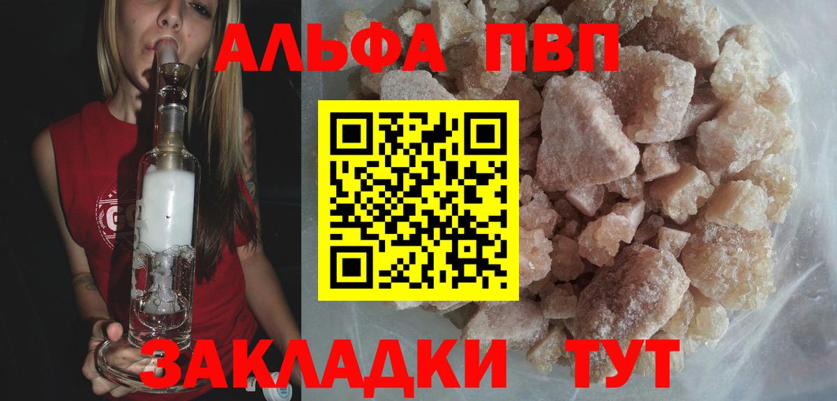APVP кристаллы  Вход с VPN  Янаул  Alpha PVP СК 