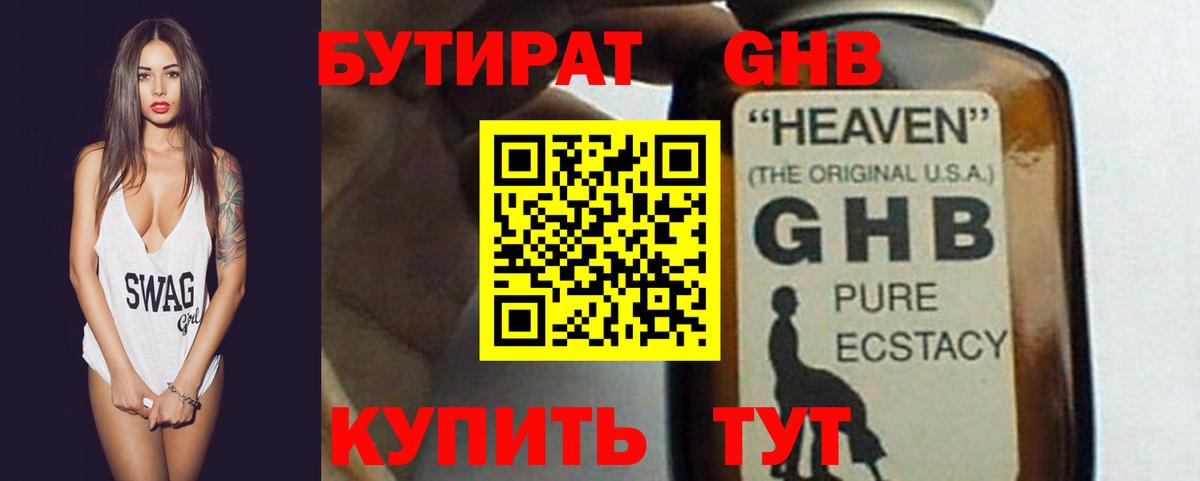 БУТИРАТ вода Янаул