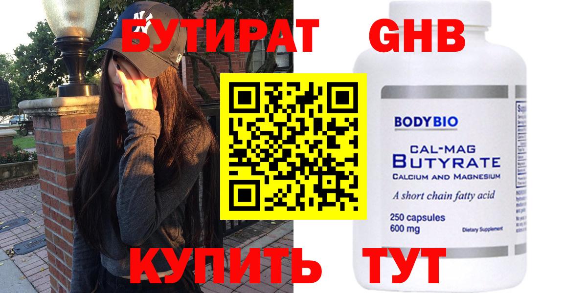 БУТИРАТ  Бутират буратино  Вход с VPN  Янаул 