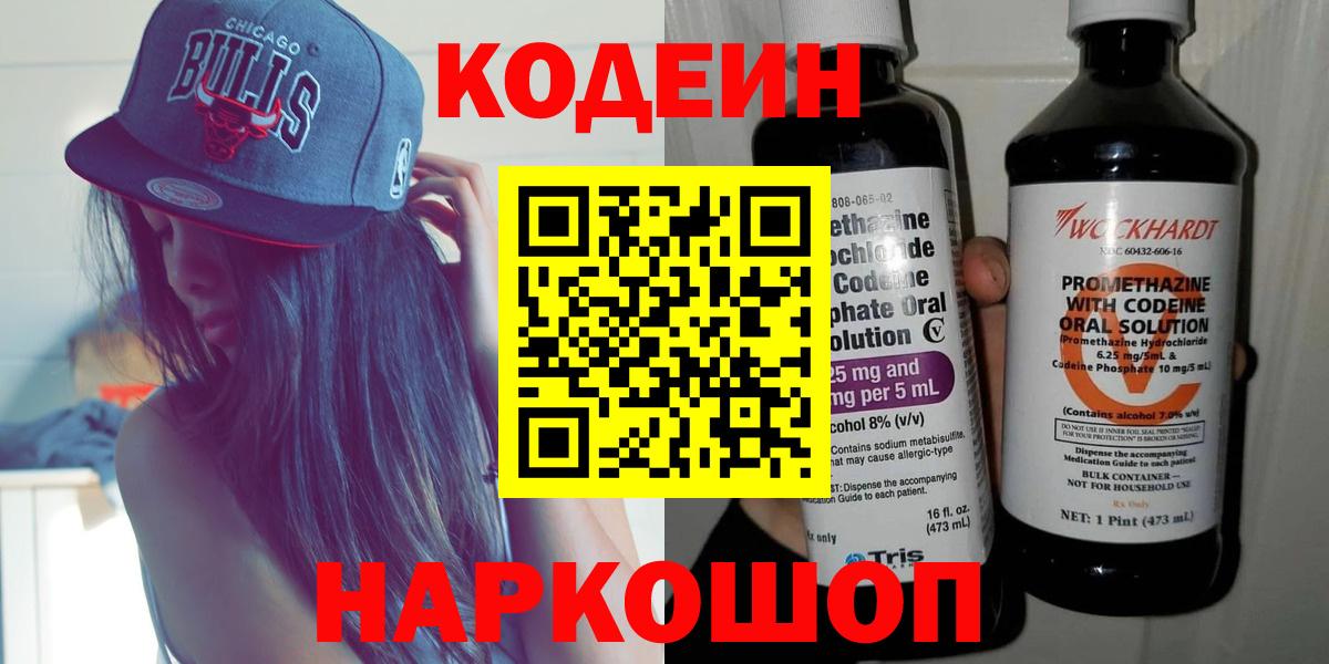 Кодеиновый сироп Lean Purple Drank  Вход с VPN  Кодеин Purple Drank  Янаул 