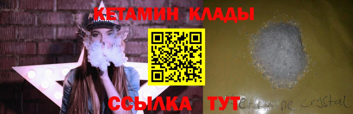 КЕТАМИН VHQ Янаул