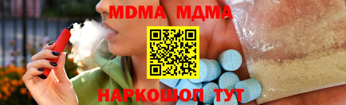 МДМА кристаллы  МДМА Molly  МДМА  Вход с VPN  Янаул 
