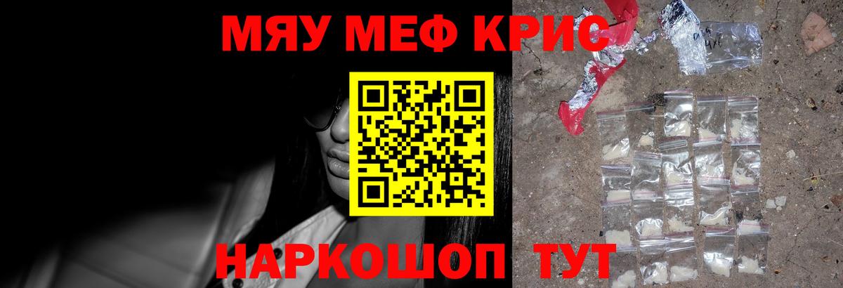 Меф мяу мяу кристаллы Янаул