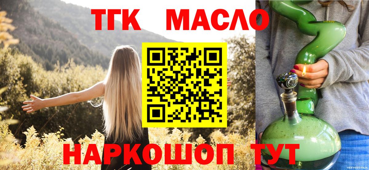 Дистиллят ТГК вейп с тгк Янаул