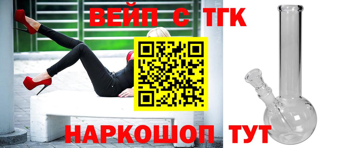 Дистиллят ТГК вейп с тгк  ТГК жижа  Янаул  Вход с VPN 
